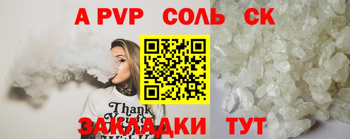 APVP кристаллы Брянск