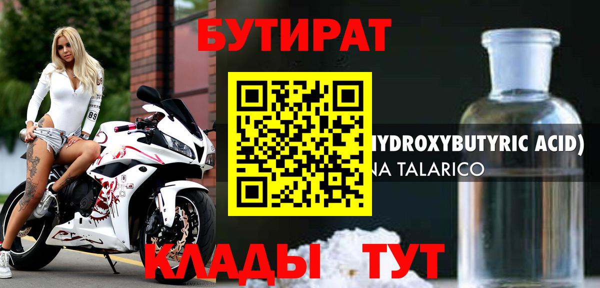 Брянск  БУТИРАТ  Вход с VPN  БУТИРАТ 99% 