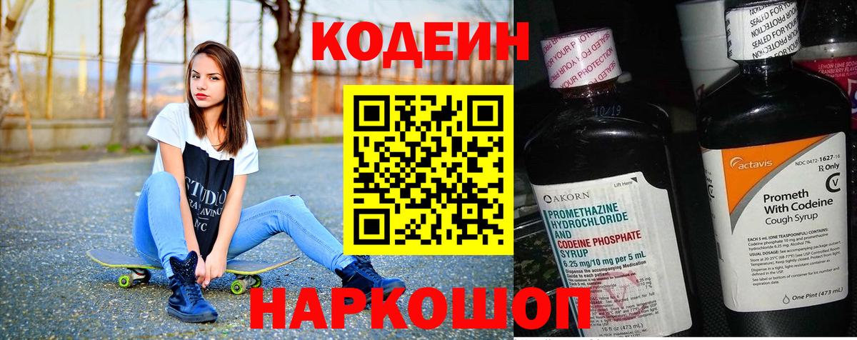 Кодеиновый сироп Lean Purple Drank Брянск
