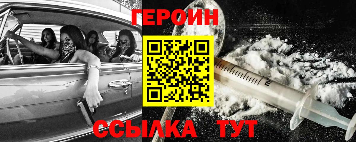 ГЕРОИН Афган Брянск