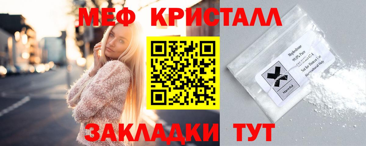 МЯУ-МЯУ мука  Вход с VPN  Меф кристаллы  Брянск 