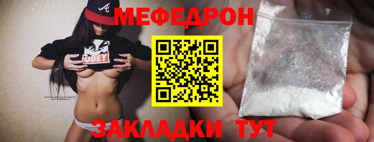 Мефедрон  Брянск