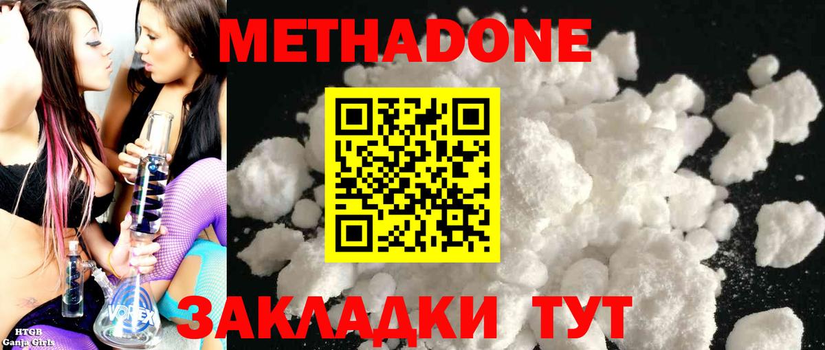 Брянск  МЕТАДОН methadone  Вход с VPN  МЕТАДОН мёд 